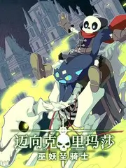 重生黑化病娇小说黑化倒计时封面