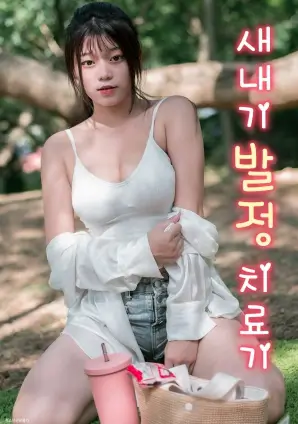 悬疑囚爱病娇小说暗室封面